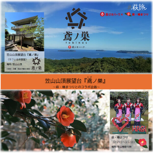 椿まつりコラボ